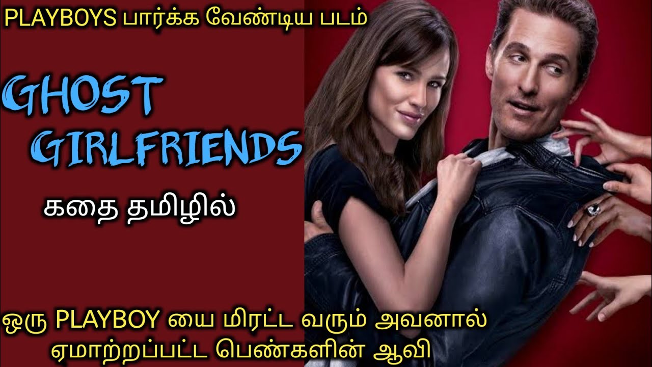 ஆயிரக்கணக்கான பெண்களை ஏமாற்றிய PLAYBOY -ன் கதை|Tamilvoiceover|Hollywood movie Story Review in Tamil