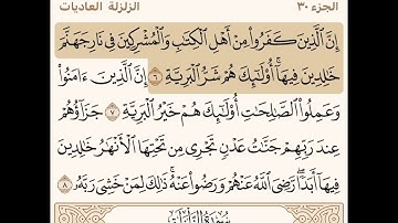 سورة البينة مكتوبة / صلاح باعثمان