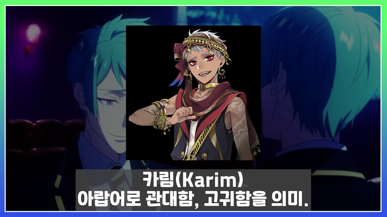 [트위스테] twisted wonderland 캐릭터별 이름의 의미 총 정리(나래칼 학생편)