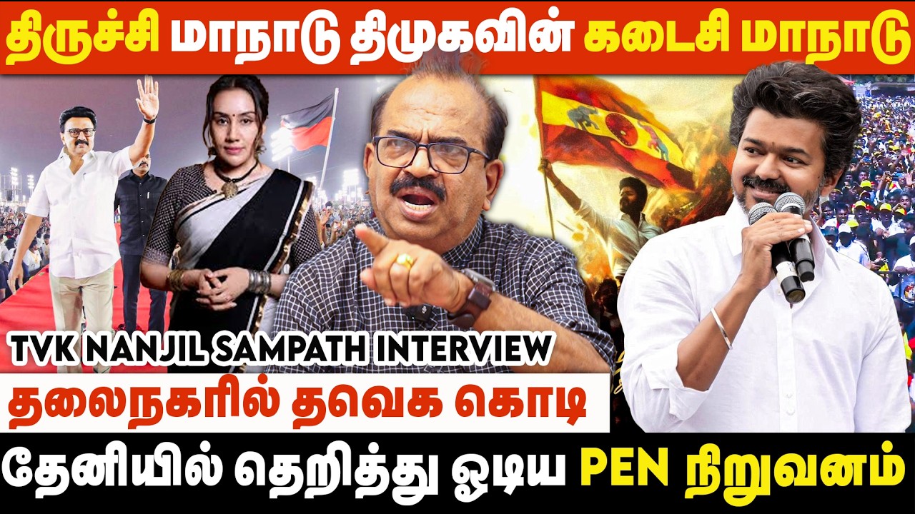 சத்யராஜ் மகள் கேள்விக்கு பதிலடி கொடுத்த நாஞ்சில் சம்பத்  | Nanjil Sampath Interview | TVK | DMK