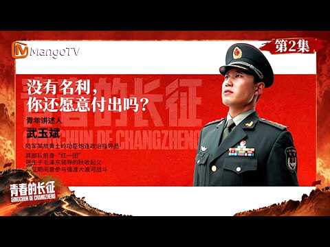 FULL: The Long March of Youth - Episode 2: Would You Still Give Your All Without Fame or Fortune?...