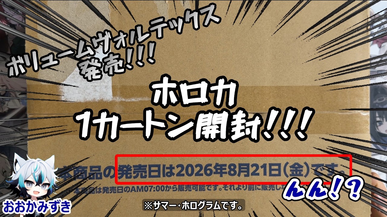 ホロカ】【開封】#8 サマー・ホログラム1カートン12BOX開封！！汎用
