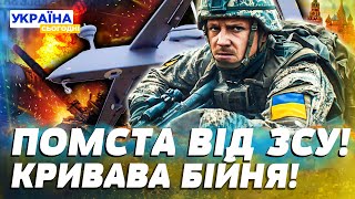 🔥В ЦІ ХВИЛИНИ! НЕЙМОВІРНА ПЕРЕМОГА УКРАЇНИ! ЗСУ ЗРОБИЛИ НЕМОЖЛИВЕ! РОСІЯН ПРОСТО ВИНОСЯТЬ ІЗ ФРОНТУ!