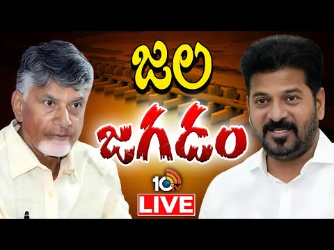 LIVE : సుప్రీంలో పిటిషన్‌ వెనక్కి తీసుకున్న తెలంగాణ ప్రభుత్వం | Water War Between TG And AP | 10TV - 10TVNEWSTELUGU