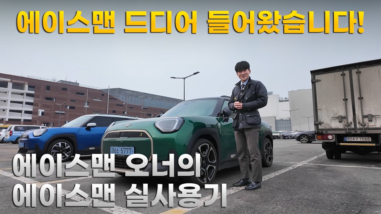 에이스맨 오너의 에이스맨 실사용기! 그리고 들어온 26년식 에이스맨?!