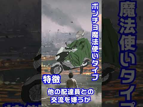 街で見かけるウーバーイーツ配達員【ポンチョ魔法使いタイプ】 #shorts - イキナリデンキラボ〜仕事のリアルと家電の極意〜