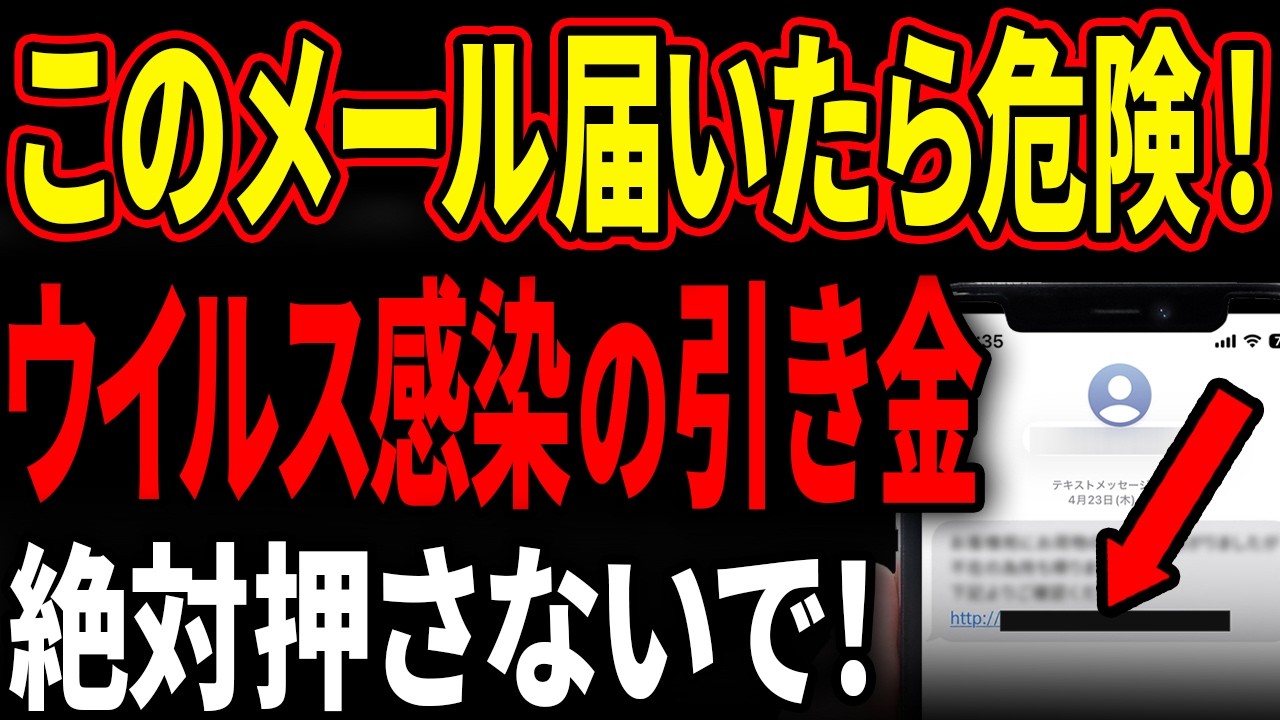 ウイルス感染の始まり...!この危険操作すぐやめて!