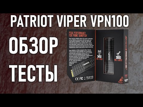 PATRIOT Viper VPN100 512GB - Обзор и тесты