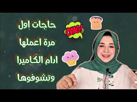 روتين وفلوج يوم تصويرى ف برنامج ست الستات عيشو معايا اليوم بتفاصيلة