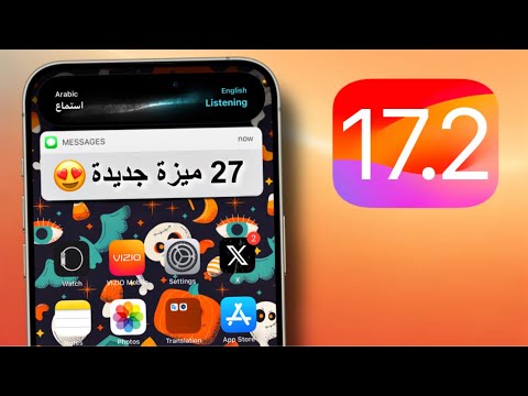 نزل تحديث iOS 17.2 رسميًا | 27 ميزة جديدة في 9 دقائق