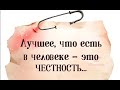 Порядочность это лучше чем мешок золото .