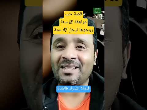 المراهقة والاربعيني