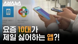 부모님 클릭 한 번이면 자녀 사생활이 완전히 통제되는 무시무시한 앱 / 스브스뉴스 screenshot 4