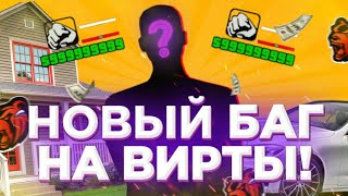 🤯НОВЫЙ ЖЕСТКИЙ БАГ НА ВИРТЫ НА BLACK RUSSIA!!!🤯 CRMP mobile
