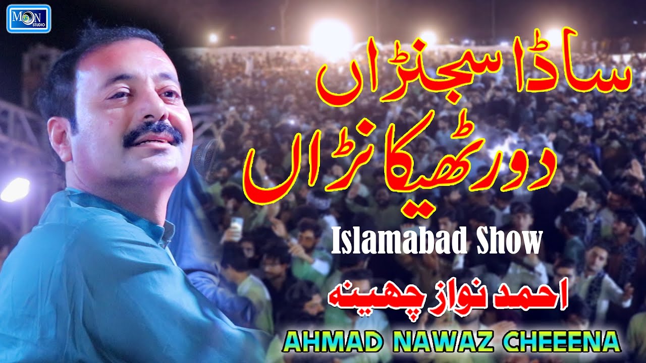 Sada Sajna Door Thikana | Ahmad Nawaz Cheena | Latest Saraiki Punjabi ...