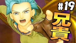 【ドラクエ11】記憶喪失のイケメンの物語『ドラゴンクエスト11』を実況プレイpart19【PS4】DQ11