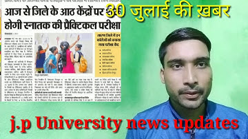 30 जुलाई की ख़बर/part:-1 2018-21 practical exam start/j.p University News