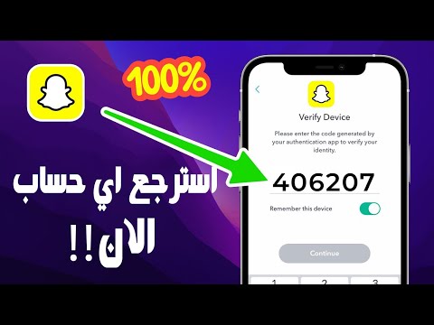 استرجاع حساب سناب شات بدون رقم أو إيميل في دقيقة واحدة طريقة مضمونة 2025