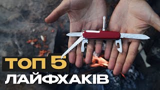 ТОП 5 ЛАЙХАКІВ. На що здатен швейцарский ніж Victorinox?