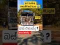 sri lanka modified bus #drivingreview #bus#modified#srilanka #hambantota