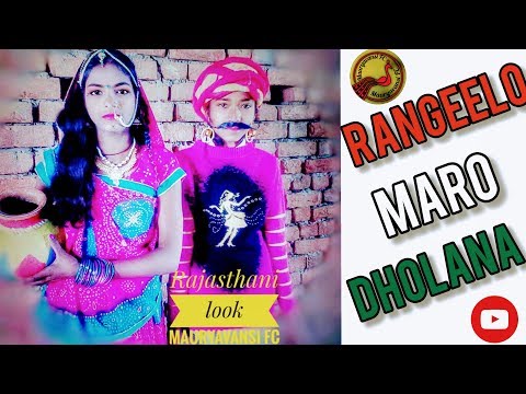 rangilo-maro-dholna-|-राजस्थानी-नृत्य-|-mauryavansi-fc