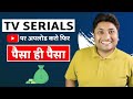 Now Upload TV Serial on YouTube and Earn Money🤑 | Sunday Comment Box#200 image