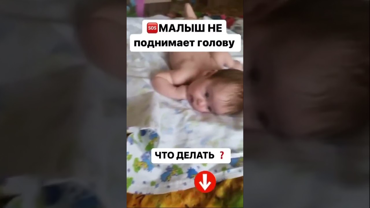 У МАЛЫША СЛАБЫЕ МЫШЦЫ. ГИПОТОНУС #онлайнконсультации #малыш #груднички #занятиесдетьми