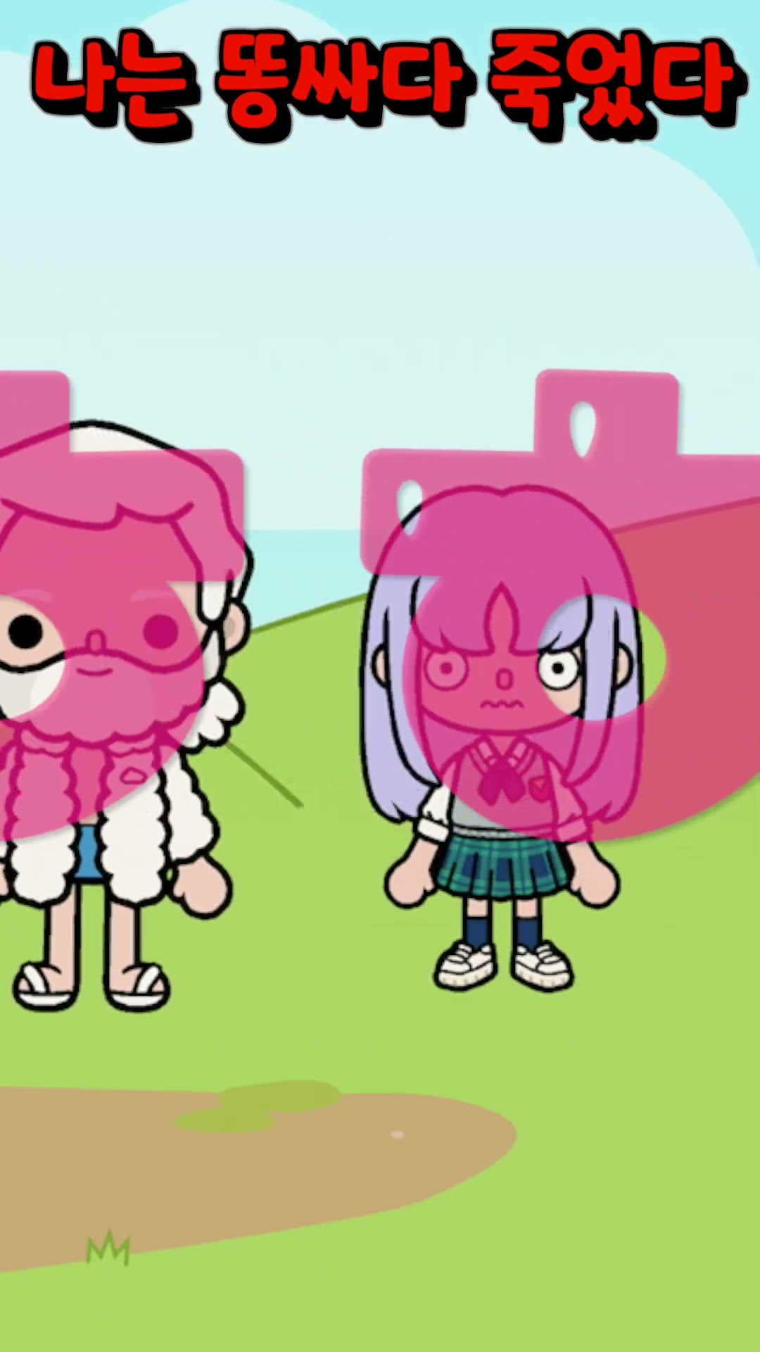 [단편 스토리 상황극] 억울하게 죽게된 내가 환생 하기 위해서 또 다른 한 명을 죽여야 한다 [토카 라이프 월드 Toca life world] #토카월드 #스토리 #shorts