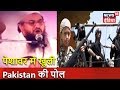 पेशावर में खुली Pakistan की पोल | Hafiz Saeed's Rally | Sazish | News18 India