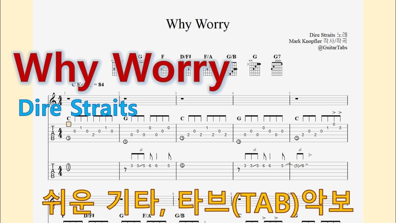 #22-11[반주] Why Worry - Dire Straits (중급)