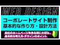【2022・Webデザイン】コーポレートサイトの基本的な設計方法を解説