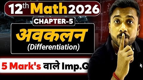 12th Math 5 Marks वाले imp Questions | Class 12 अवकलन/Differentiation board 2026