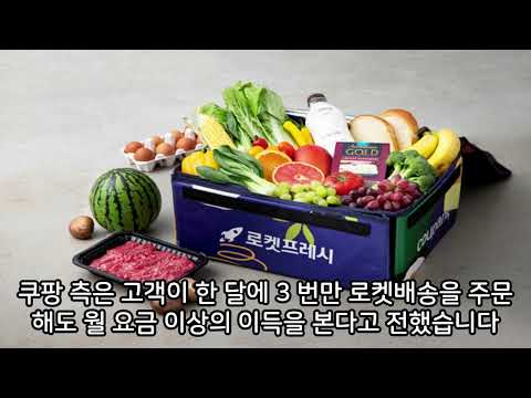 쿠팡 와우멤버쉽 가격 또 인상? 이번엔 7890원??