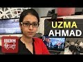 After returning from Pakistan, Uzma Ahmad talks to BBC Hindi