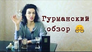 Обзор гурманских ароматов. Montale,Lancome, Lolita lempica, Serge Lutens, Naomi Goodsir, Micallef - Видео от Bonita Parfums