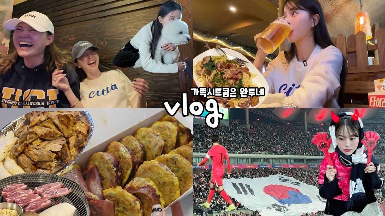 [먹방vlog] 저녁친구 등장 먹고,마시고,배꼽잡고 _ 오징어순대+설렁탕+양고기+마라탕+숯불치킨+축구직관+예토라+문어파스타