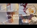 Ø¹Ø¬ÙŠÙ†Ø© Ø§Ù„Ø³ÙƒØ± Ø§Ù„Ù…Ù†Ø²Ù„ÙŠØ©ØŒHome made sugar paste by Hanaa Wa Shifaa