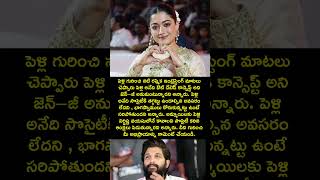 పెళ్లి గురించి ఇంట్రెస్ట్ కామెంట్స్ చేసిన రష్మికా#rashmikamandanna#marriage#comments#youth#society