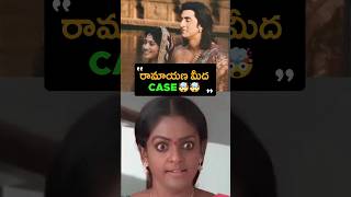 Ramayana Medha Copyright Case #shorts #trending