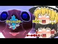 【ゆっくり実況】ポケモンのルール無視！？おばば、それはもはやクイズじゃない。。【ポケモンソード】#5