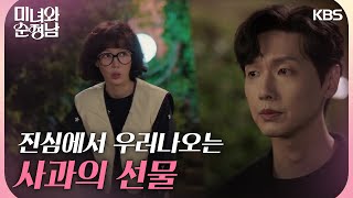 ＂감독님 잘못했구만유＂지현우에게 사과의 선물을 전하는 임수향  [미녀와 순정남/Beauty and Mr. Romantic] | KBS 240518 방송