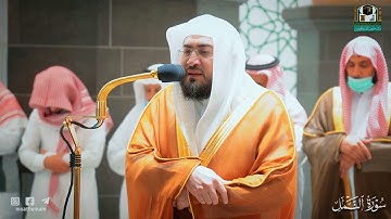 بنبراته المتميزة وترتيله الندي يختم الشيخ بندر بليلة سورة النمل | فجر 12-4-1443 هـ
