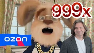 Дедушка станцевал Озон / 999х