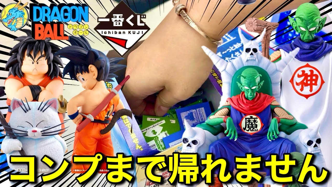 一番くじ】フィギュア全部当てるまで帰れません！ドラゴンボールEX
