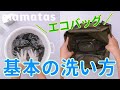 実はかなり汚れてる！？エコバッグの基本の洗い方