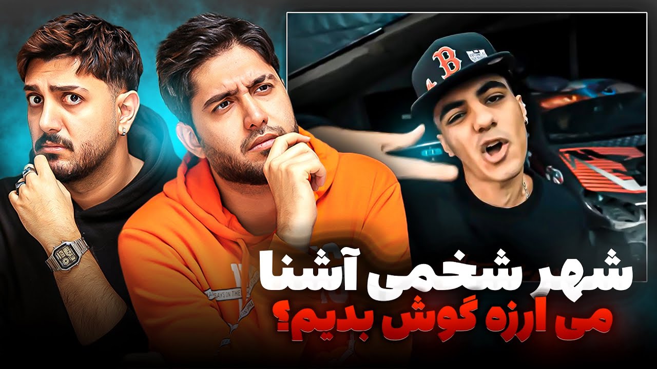 Iranian Musicians Reacting To - ASHNA - SHAHR SHOKHMI (Official Music Video) - تحلیل موسیقیایی