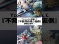 【自衛隊】プロフェッショナル~不発弾処理の裏側~
