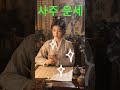 사주, 운새를 풀어드리는 명리스타 입니다.