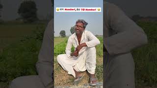क्या आप भी ऐसा ही सोचते है 🤣🤣 #trending #youtubeshorts #youtubecomedy #@kishanup67 #comedy #funny