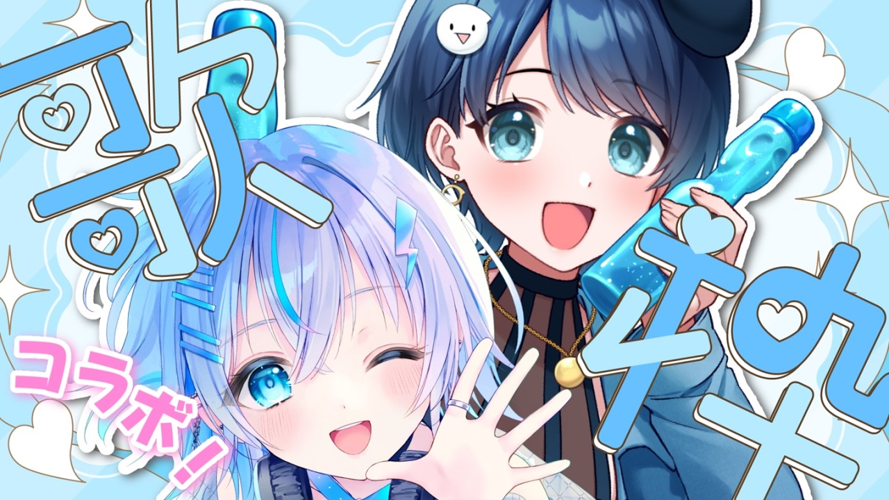 【歌枠コラボ｜初見・ROM◎】水篠シオンといっぱい歌う！【#vtuber】